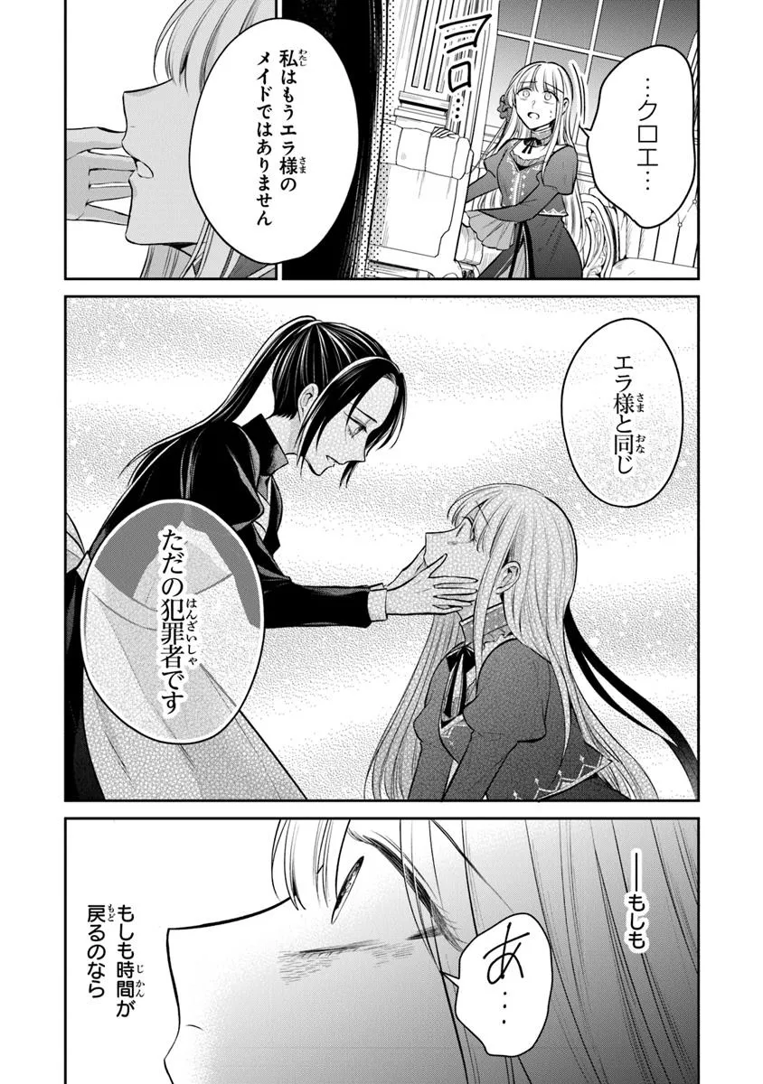 GIMAI GA SEIJO DAKARA TO KONYAKU HAKISAREMASHITA GA, WATASHI WA YOUSEI NO ITOSHIGO DESU Chapter 28.2 - Page 10