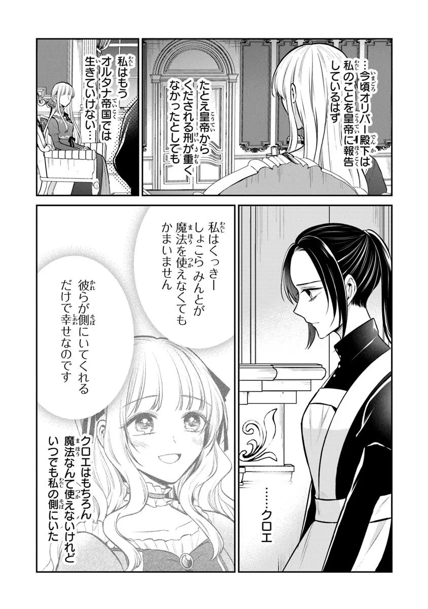 GIMAI GA SEIJO DAKARA TO KONYAKU HAKISAREMASHITA GA, WATASHI WA YOUSEI NO ITOSHIGO DESU Chapter 28.2 - Page 3