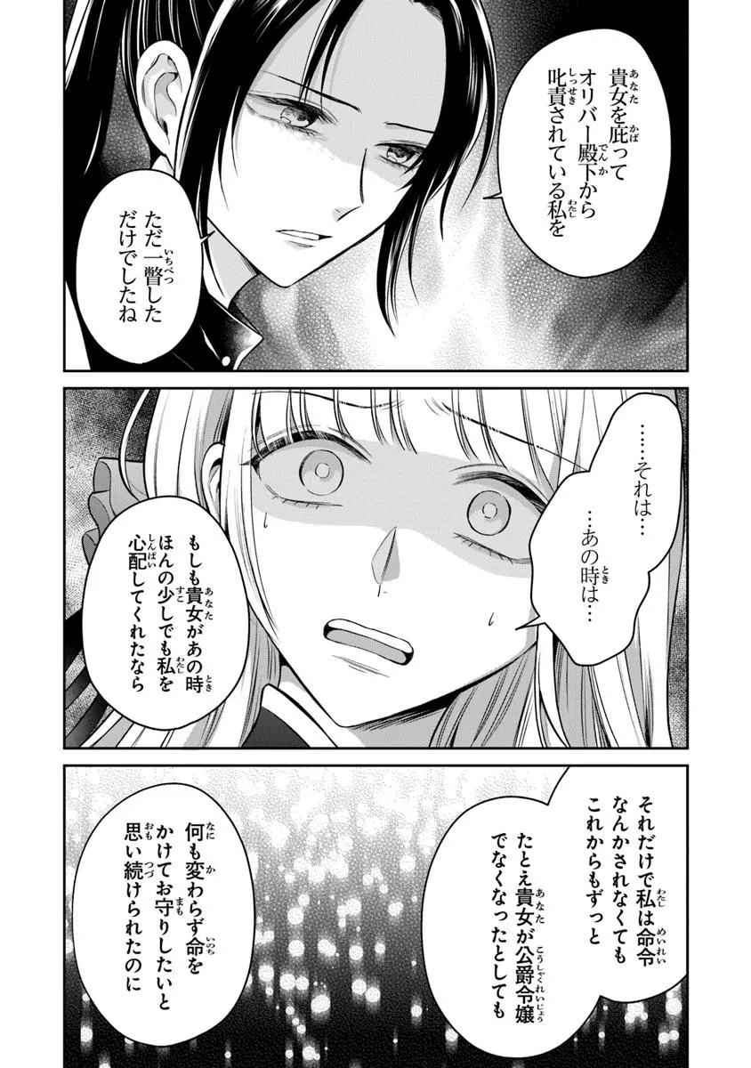 GIMAI GA SEIJO DAKARA TO KONYAKU HAKISAREMASHITA GA, WATASHI WA YOUSEI NO ITOSHIGO DESU Chapter 28.2 - Page 9