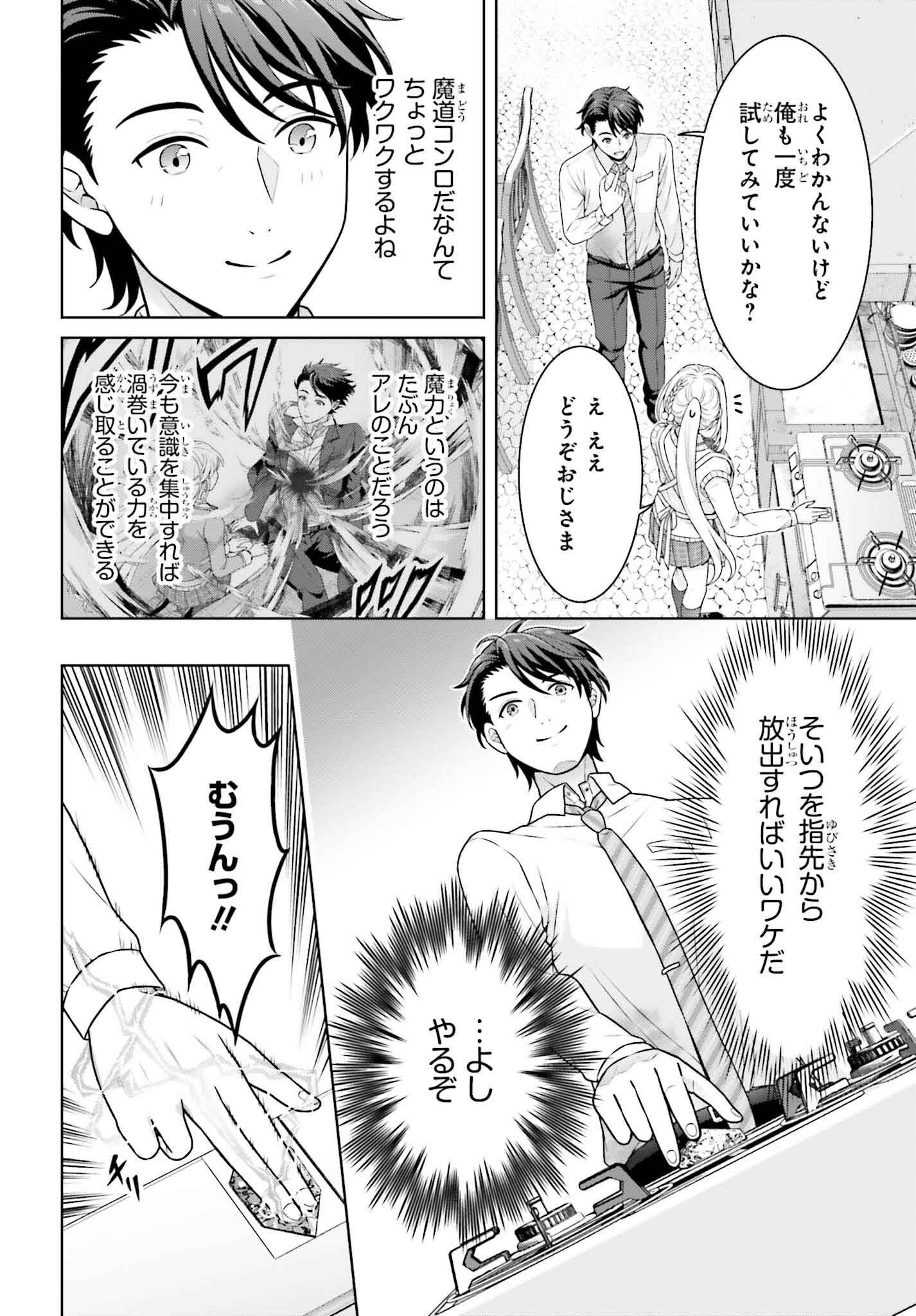 GOKINJO JK ISEZAKI-SAN WA ISEKAI GAERI NO DAISEIJO Chapter 3 - Page 6