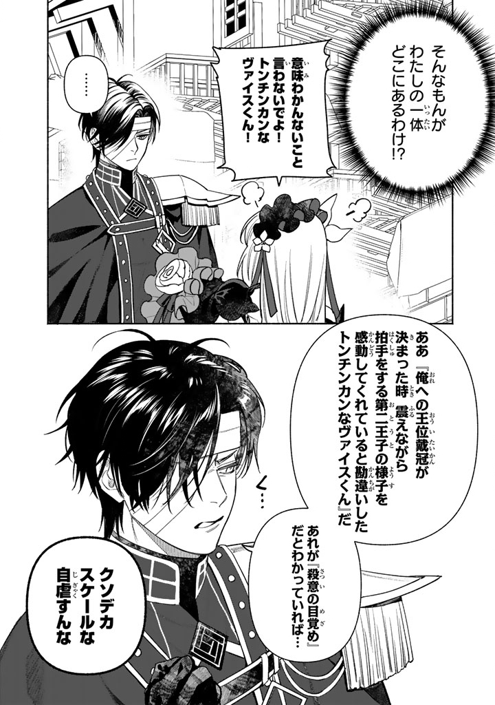 GOKUAKU REIJO NO KANCHIGAI KYUKOKU KI Chapter 4.1 - Page 4