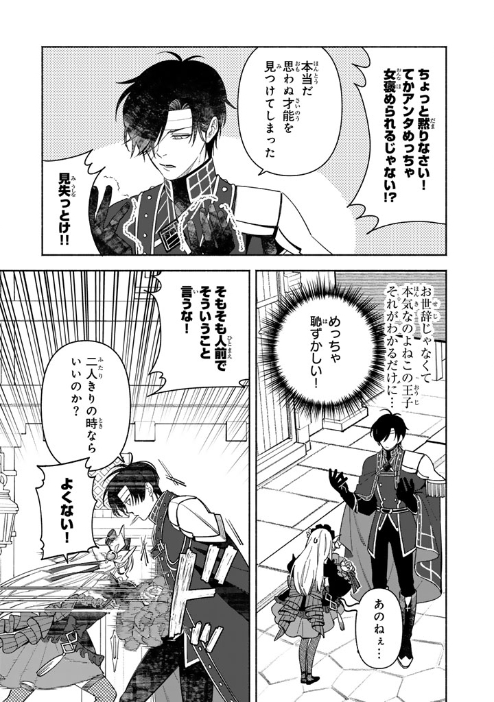 GOKUAKU REIJO NO KANCHIGAI KYUKOKU KI Chapter 4.1 - Page 7