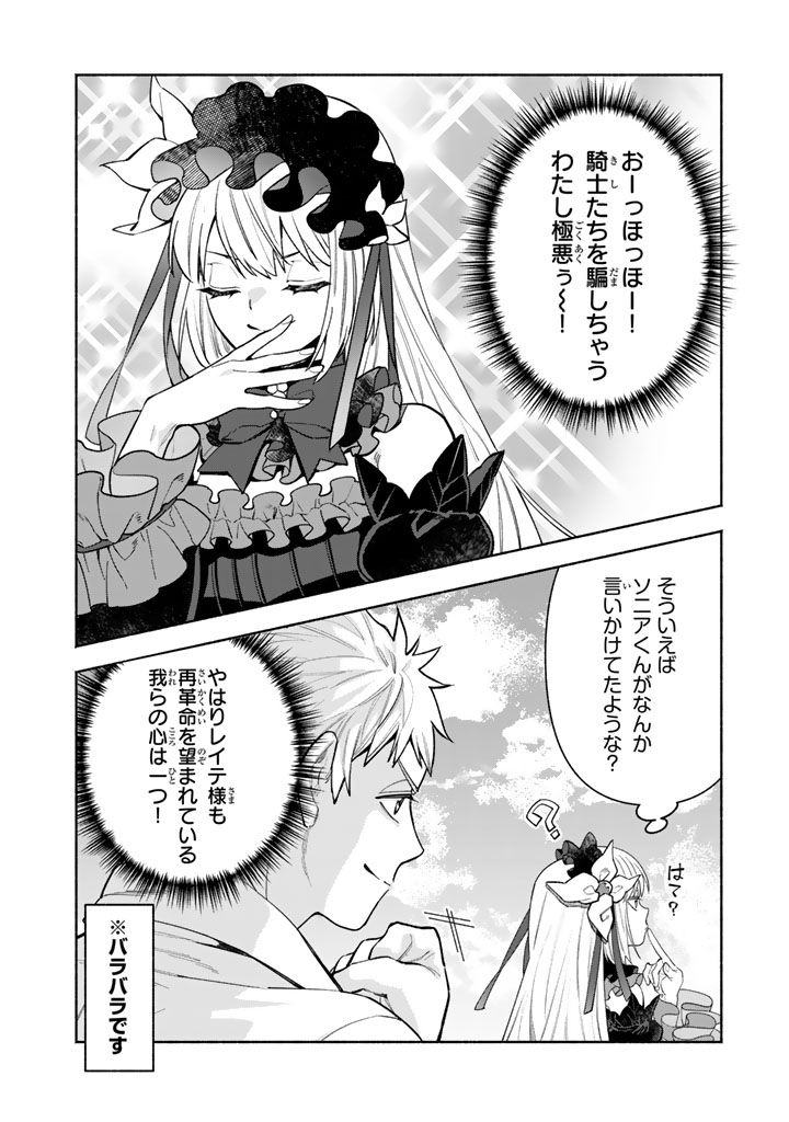 GOKUAKU REIJO NO KANCHIGAI KYUKOKU KI Chapter 4.2 - Page 10