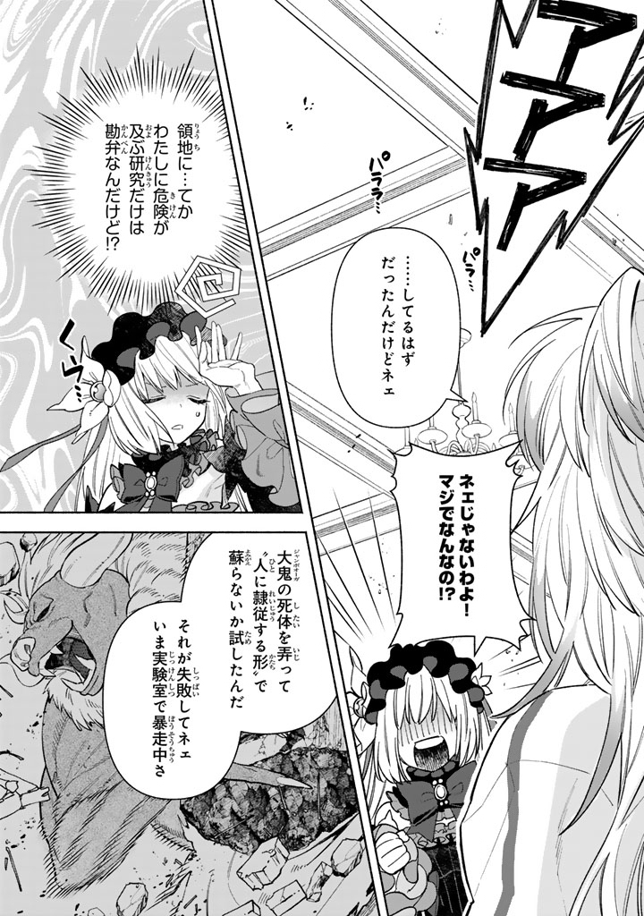 GOKUAKU REIJO NO KANCHIGAI KYUKOKU KI Chapter 5.1 - Page 6