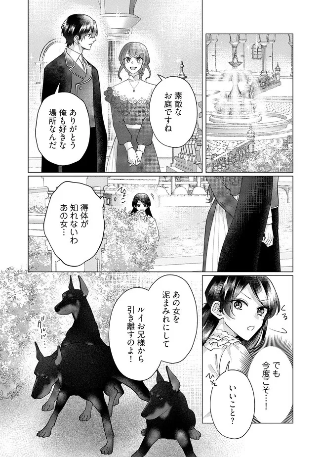 GORILLA NO KAMI KARA KAGO SARETA REIJOU WA OURITSU KISHIDAN DE KAWAIGARARERU Chapter 38.2 - Page 4