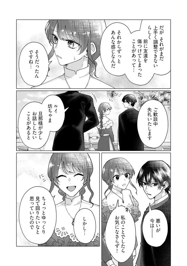 GORILLA NO KAMI KARA KAGO SARETA REIJOU WA OURITSU KISHIDAN DE KAWAIGARARERU Chapter 38.2 - Page 7