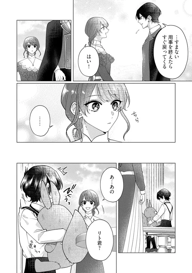 GORILLA NO KAMI KARA KAGO SARETA REIJOU WA OURITSU KISHIDAN DE KAWAIGARARERU Chapter 38.3 - Page 1