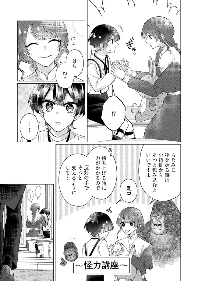 GORILLA NO KAMI KARA KAGO SARETA REIJOU WA OURITSU KISHIDAN DE KAWAIGARARERU Chapter 38.3 - Page 4