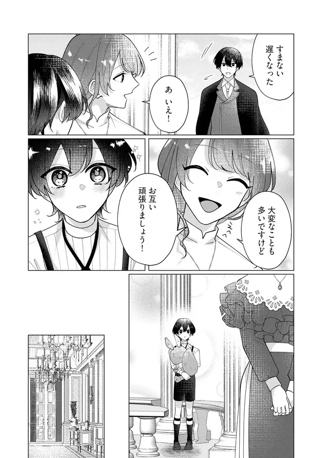 GORILLA NO KAMI KARA KAGO SARETA REIJOU WA OURITSU KISHIDAN DE KAWAIGARARERU Chapter 38.3 - Page 5