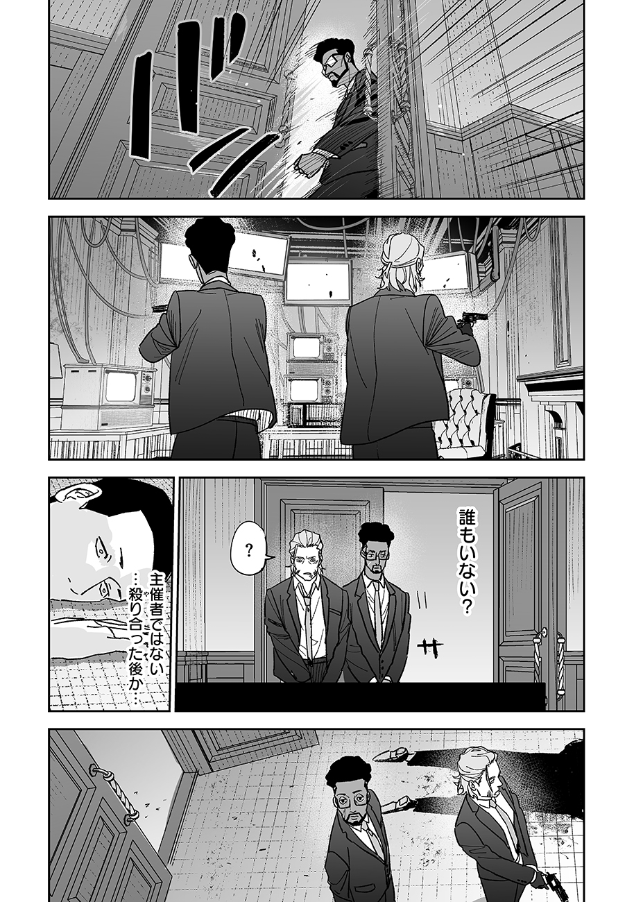 GRENIMAL NO SHOKEININ Chapter 13 - Page 20