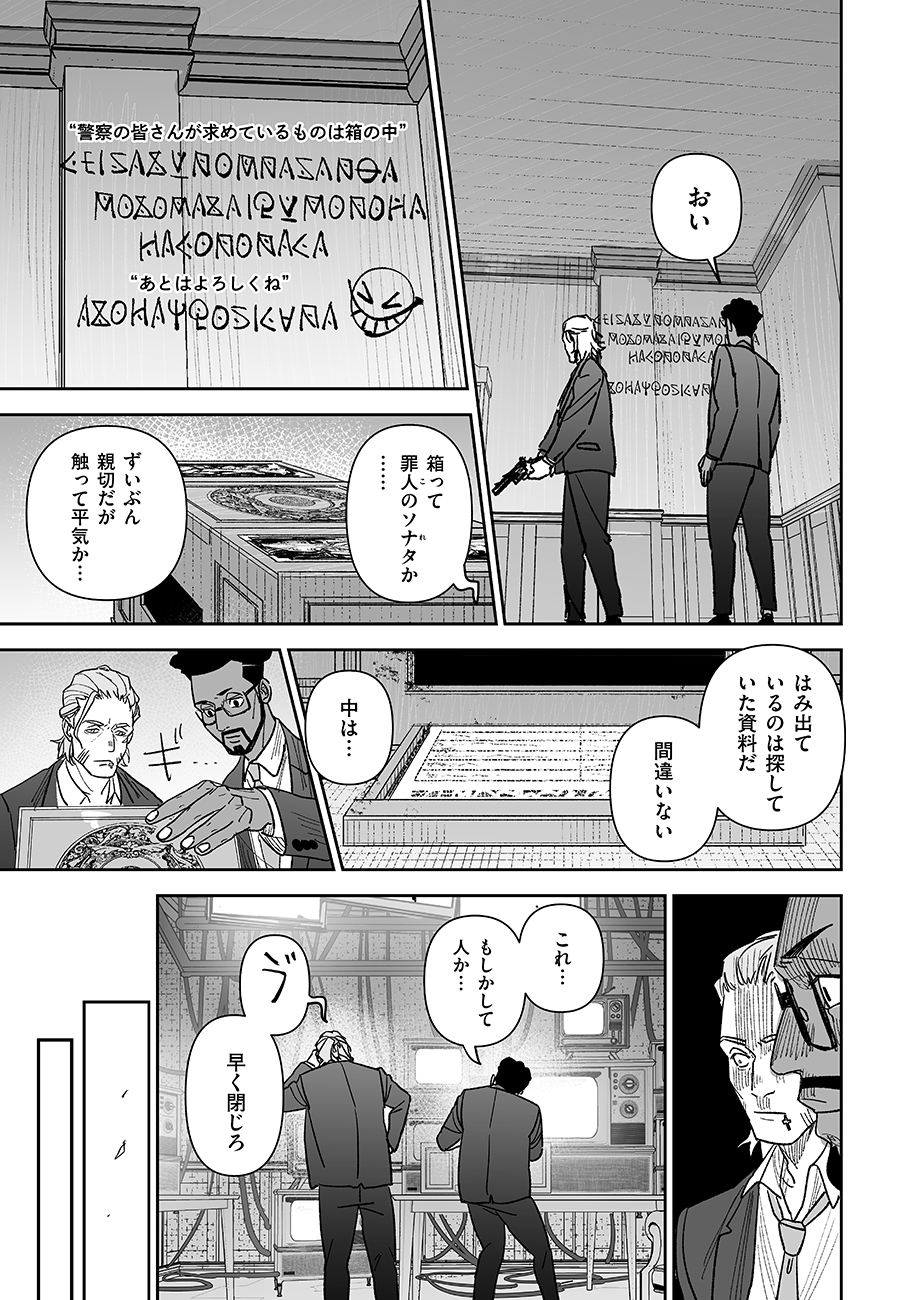 GRENIMAL NO SHOKEININ Chapter 13 - Page 21