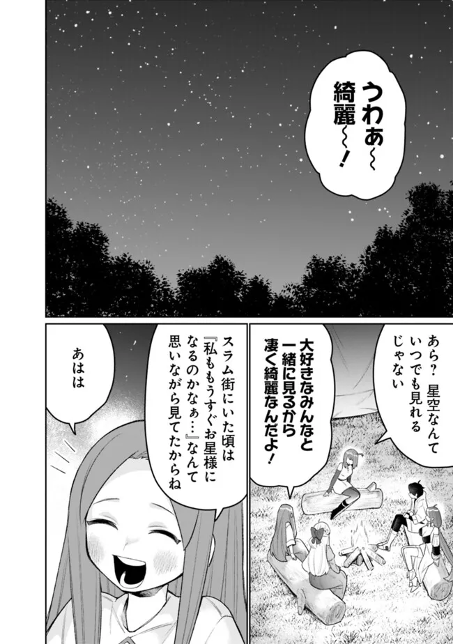 GUILD TSUIHOUSARETA ZATSUYOU-GAKARI NO GEKOKUJOU - CHOU BANNOU NA SEIKATSU SKILL DE SEKAI SAIKYOU Chapter 53 - Page 2