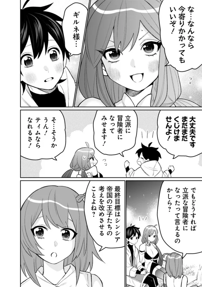 GUILD TSUIHOUSARETA ZATSUYOU-GAKARI NO GEKOKUJOU - CHOU BANNOU NA SEIKATSU SKILL DE SEKAI SAIKYOU Chapter 53 - Page 6