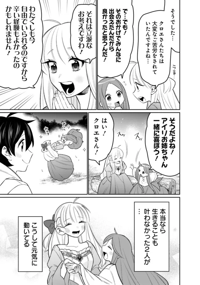 GUILD TSUIHOUSARETA ZATSUYOU-GAKARI NO GEKOKUJOU - CHOU BANNOU NA SEIKATSU SKILL DE SEKAI SAIKYOU Chapter 53 - Page 3