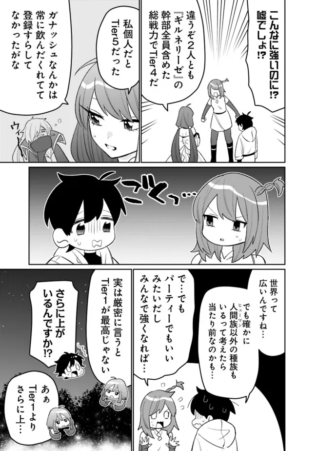 GUILD TSUIHOUSARETA ZATSUYOU-GAKARI NO GEKOKUJOU - CHOU BANNOU NA SEIKATSU SKILL DE SEKAI SAIKYOU Chapter 53 - Page 11