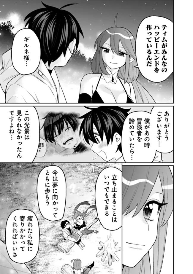 GUILD TSUIHOUSARETA ZATSUYOU-GAKARI NO GEKOKUJOU - CHOU BANNOU NA SEIKATSU SKILL DE SEKAI SAIKYOU Chapter 53 - Page 5