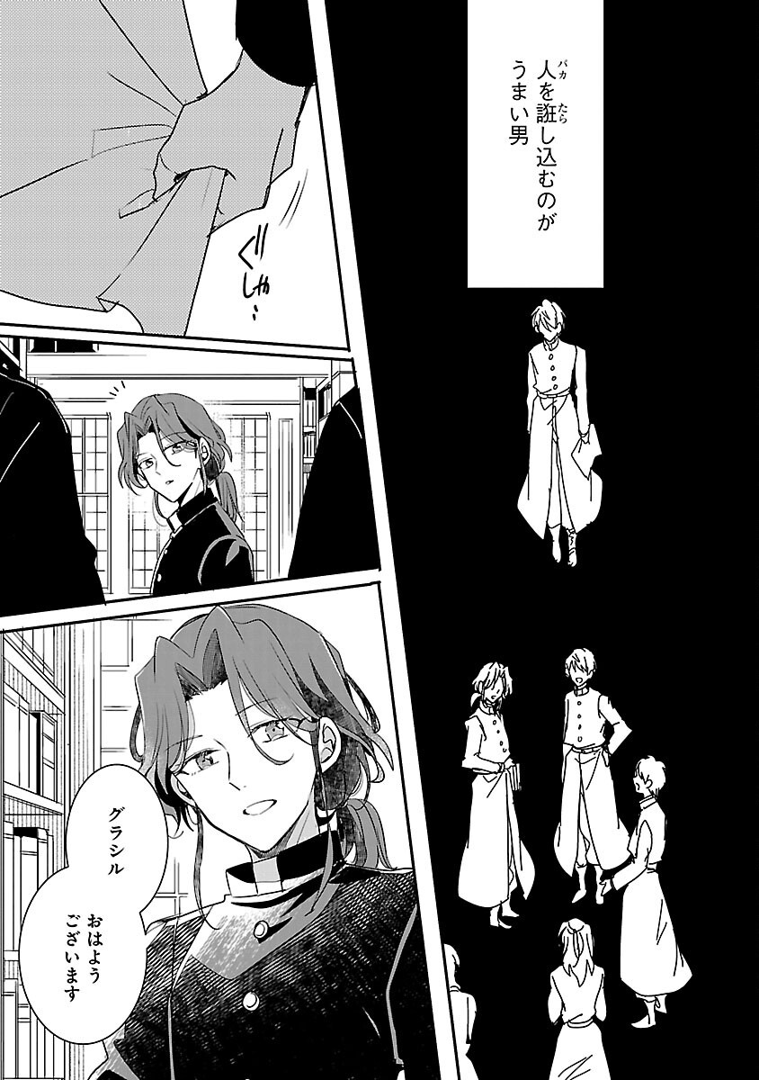 GYAKUTAI SARETEITA SHOUKA NO REIJOU WA SEIJO NO CHIKARA O TE NI IRE, MUJIKAKU NI YOUSHA NAKU GYAKUSHUU SURU Chapter 14 - Page 7