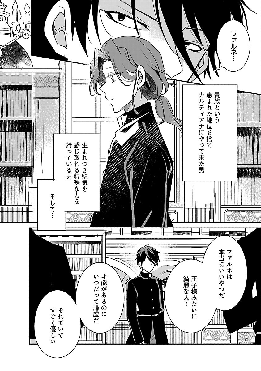 GYAKUTAI SARETEITA SHOUKA NO REIJOU WA SEIJO NO CHIKARA O TE NI IRE, MUJIKAKU NI YOUSHA NAKU GYAKUSHUU SURU Chapter 14 - Page 6