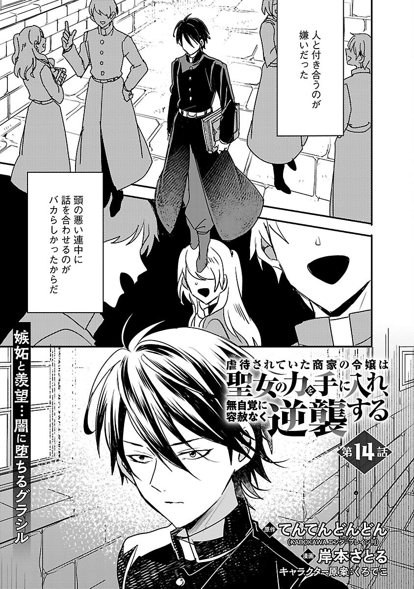 GYAKUTAI SARETEITA SHOUKA NO REIJOU WA SEIJO NO CHIKARA O TE NI IRE, MUJIKAKU NI YOUSHA NAKU GYAKUSHUU SURU Chapter 14 - Page 3