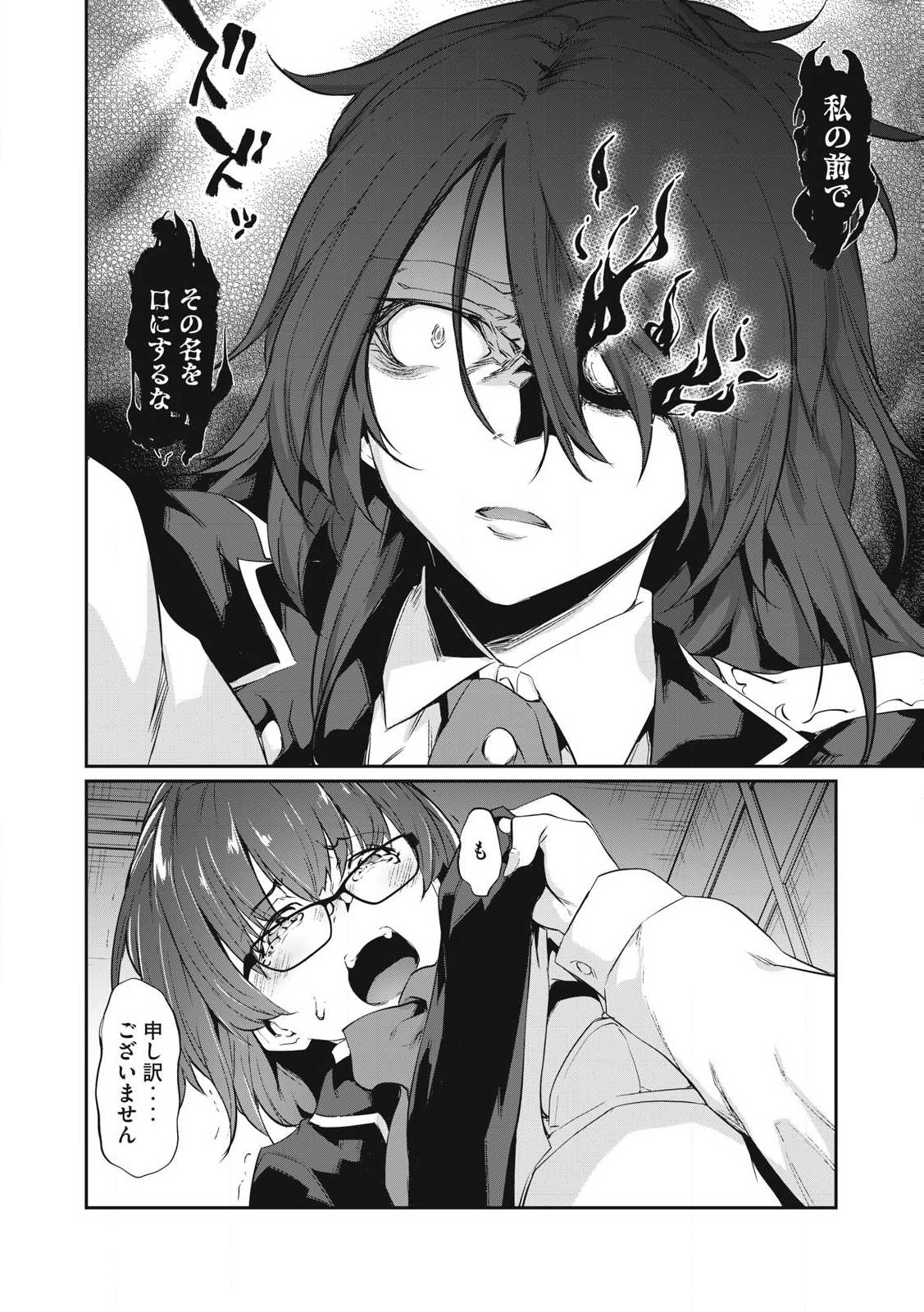 HACKING GHOST KARADA NI SHIKA KACHI NO NAI GAKUEN Chapter 1 - Page 20