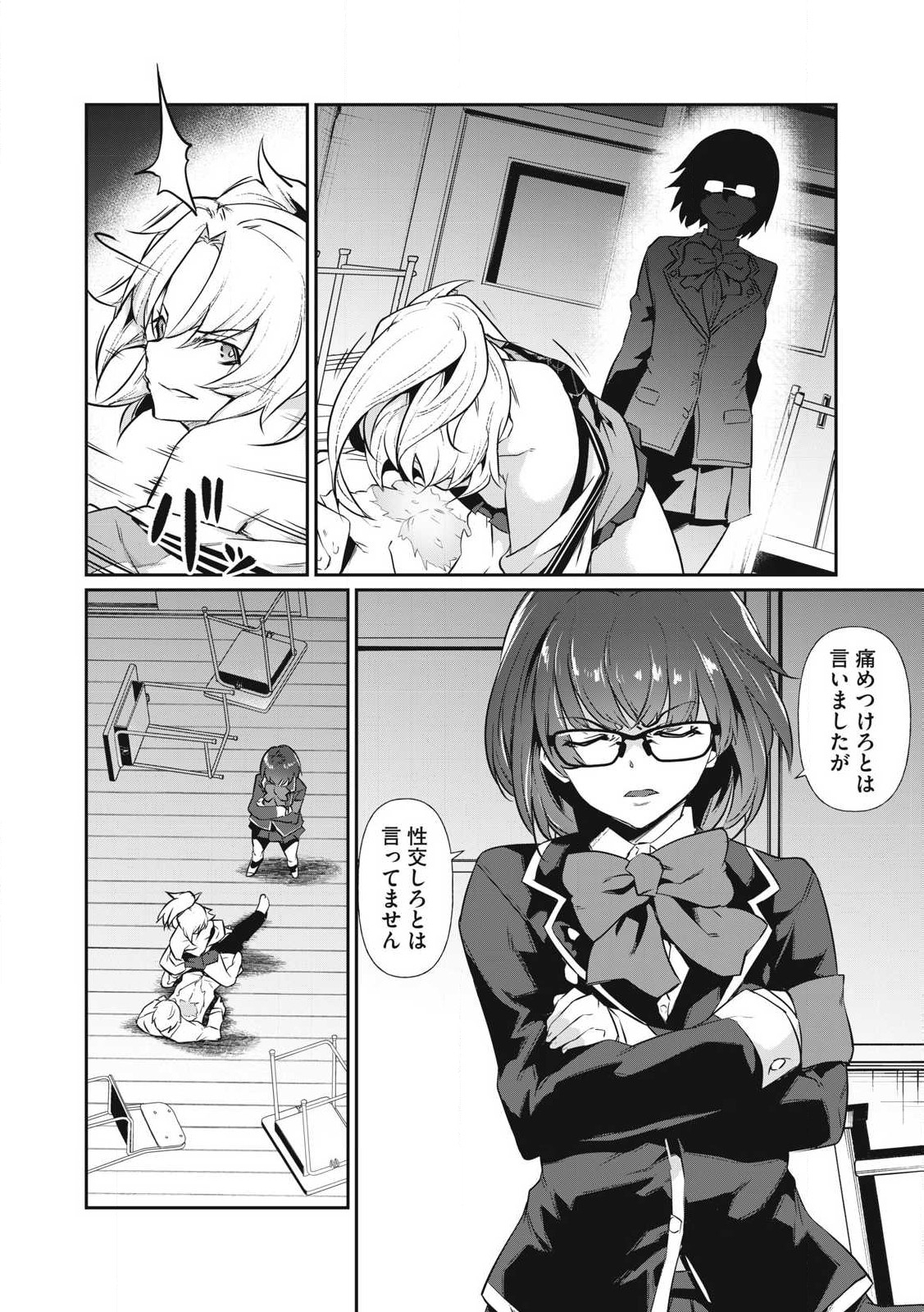 HACKING GHOST KARADA NI SHIKA KACHI NO NAI GAKUEN Chapter 1 - Page 38