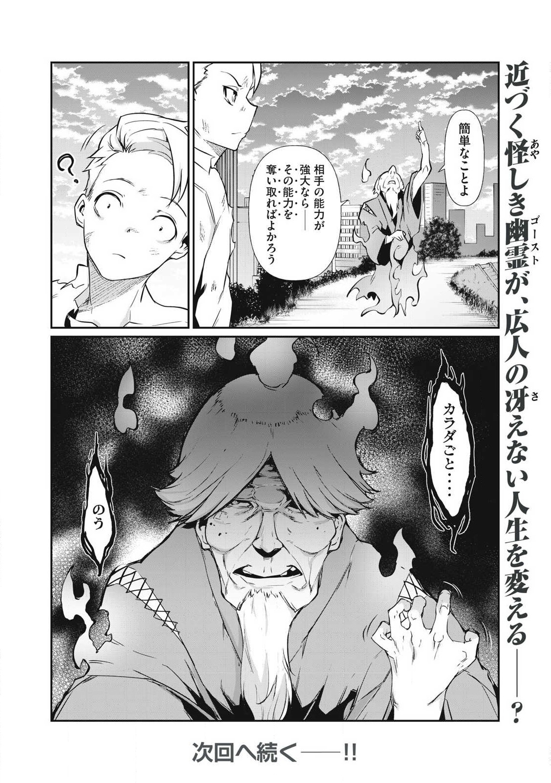 HACKING GHOST KARADA NI SHIKA KACHI NO NAI GAKUEN Chapter 1 - Page 44