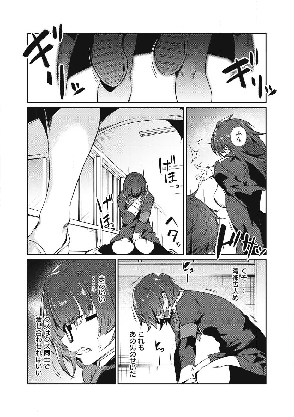 HACKING GHOST KARADA NI SHIKA KACHI NO NAI GAKUEN Chapter 1 - Page 21