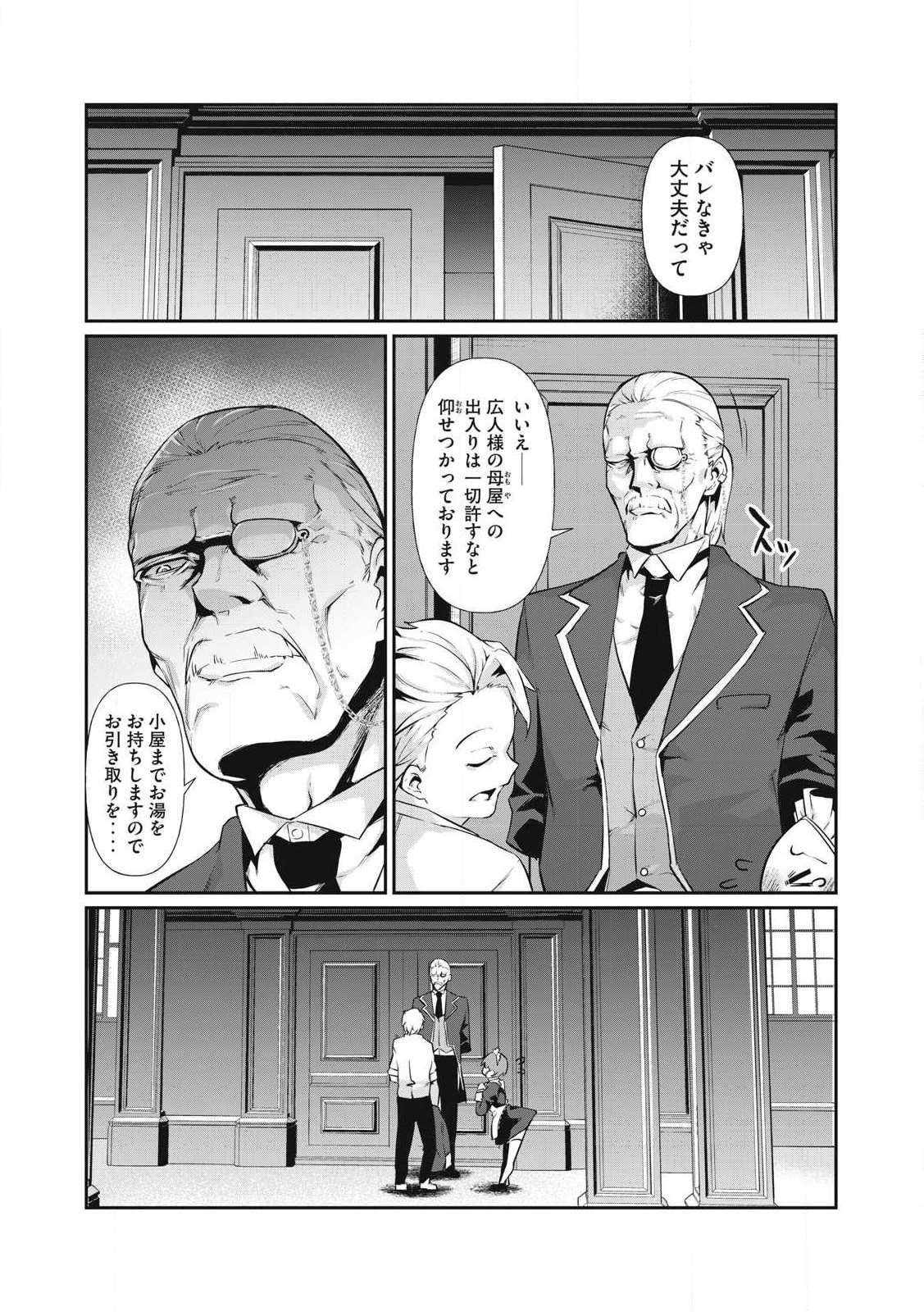 HACKING GHOST KARADA NI SHIKA KACHI NO NAI GAKUEN Chapter 1 - Page 8