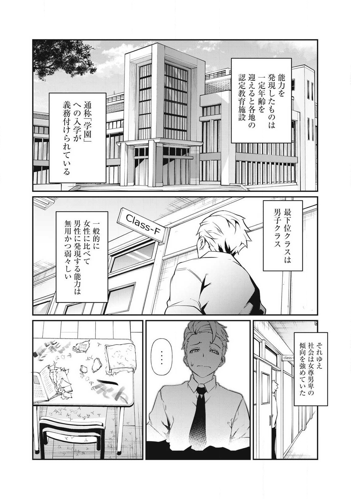 HACKING GHOST KARADA NI SHIKA KACHI NO NAI GAKUEN Chapter 1 - Page 22