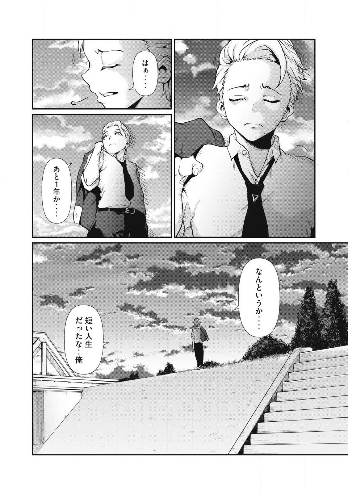 HACKING GHOST KARADA NI SHIKA KACHI NO NAI GAKUEN Chapter 1 - Page 4