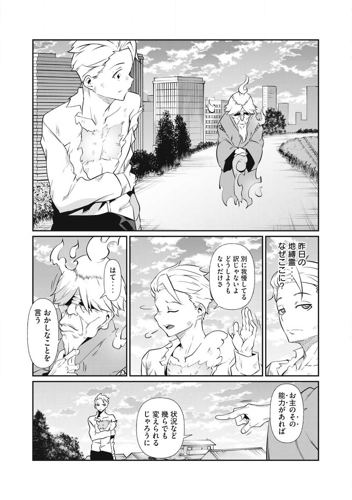 HACKING GHOST KARADA NI SHIKA KACHI NO NAI GAKUEN Chapter 1 - Page 42