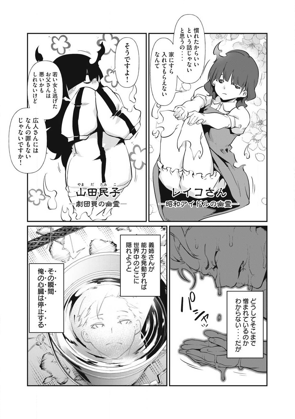 HACKING GHOST KARADA NI SHIKA KACHI NO NAI GAKUEN Chapter 1 - Page 11