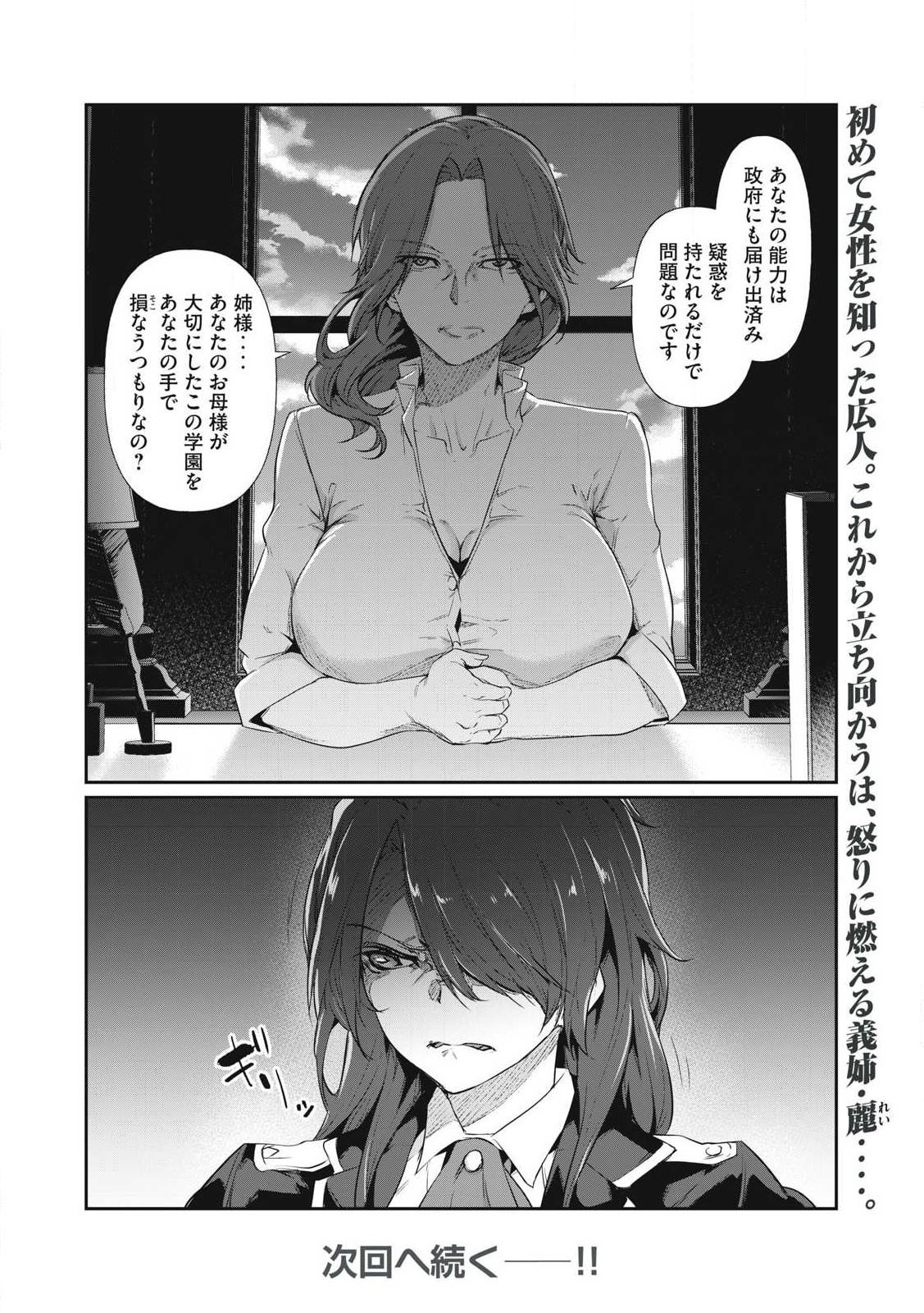 HACKING GHOST KARADA NI SHIKA KACHI NO NAI GAKUEN Chapter 2 - Page 46