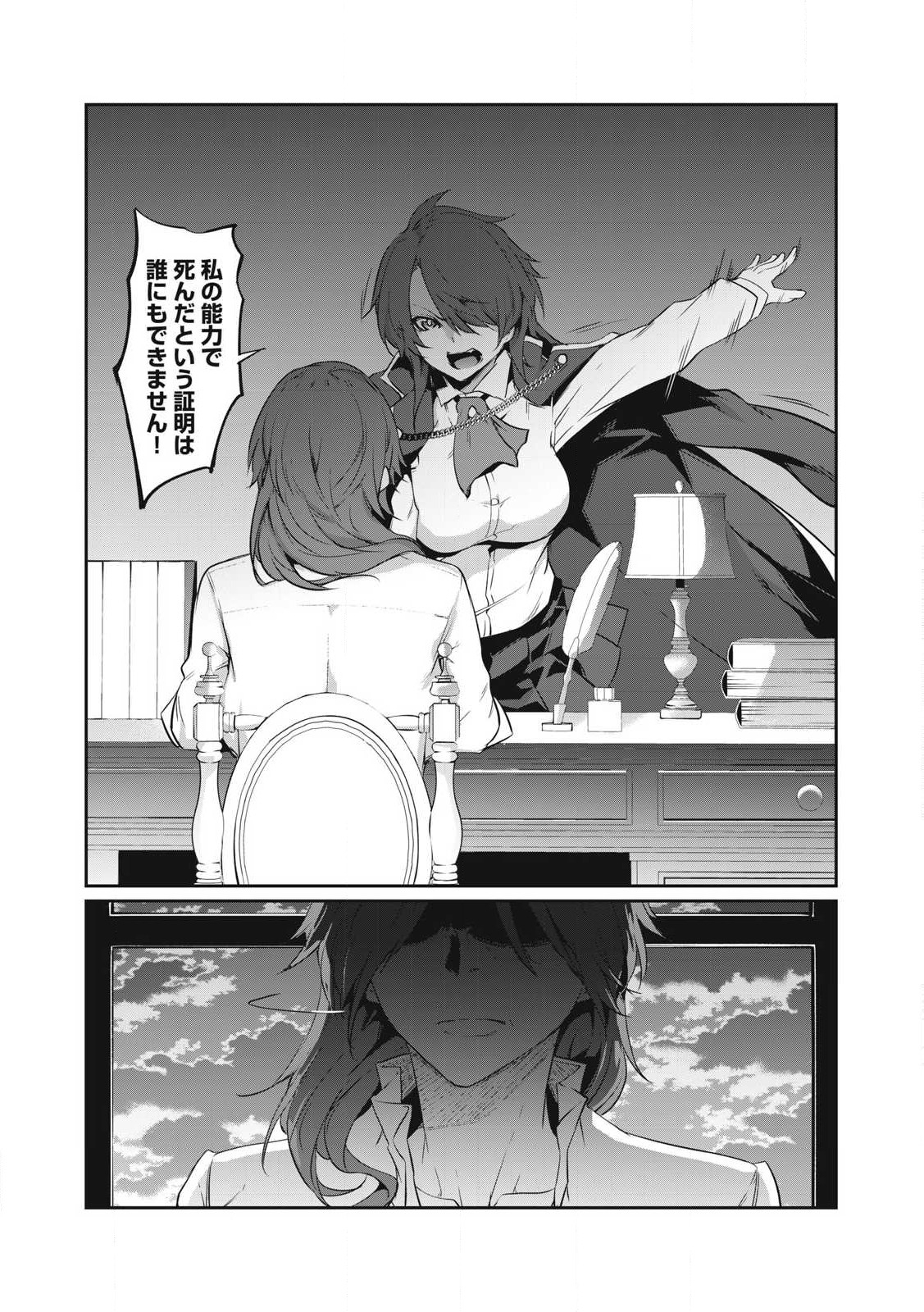 HACKING GHOST KARADA NI SHIKA KACHI NO NAI GAKUEN Chapter 2 - Page 45