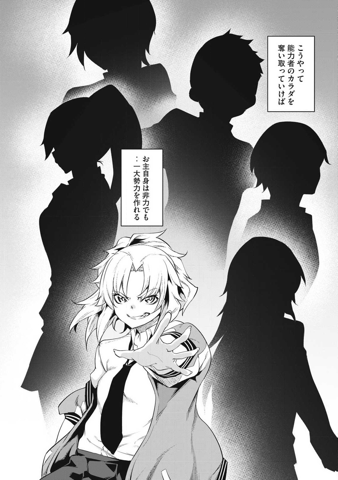 HACKING GHOST KARADA NI SHIKA KACHI NO NAI GAKUEN Chapter 2 - Page 40