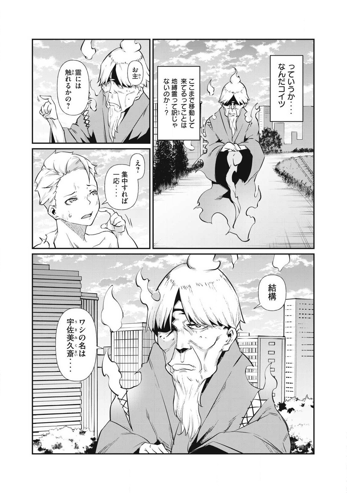 HACKING GHOST KARADA NI SHIKA KACHI NO NAI GAKUEN Chapter 2 - Page 2