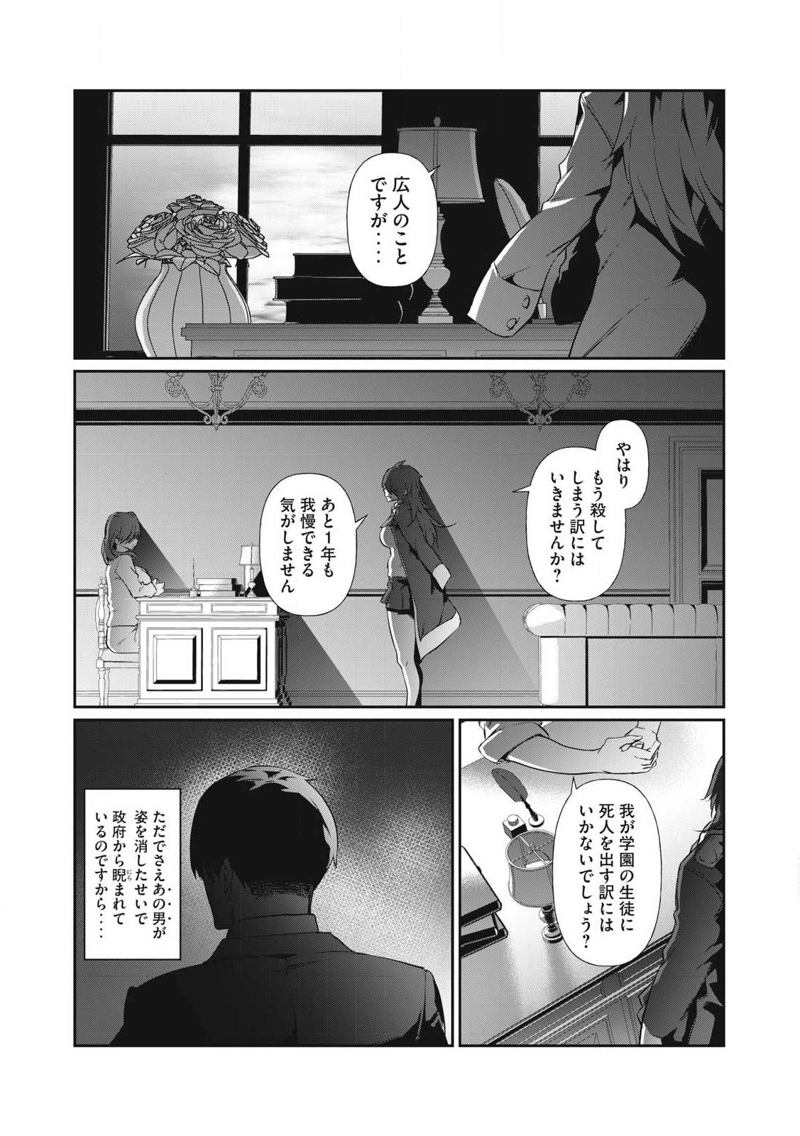 HACKING GHOST KARADA NI SHIKA KACHI NO NAI GAKUEN Chapter 2 - Page 44