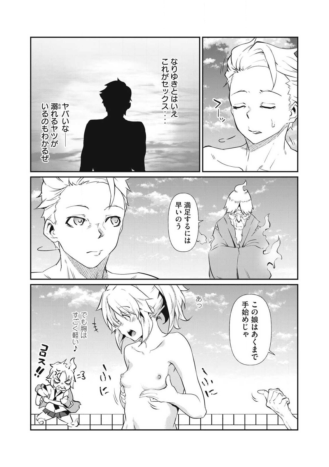 HACKING GHOST KARADA NI SHIKA KACHI NO NAI GAKUEN Chapter 2 - Page 39