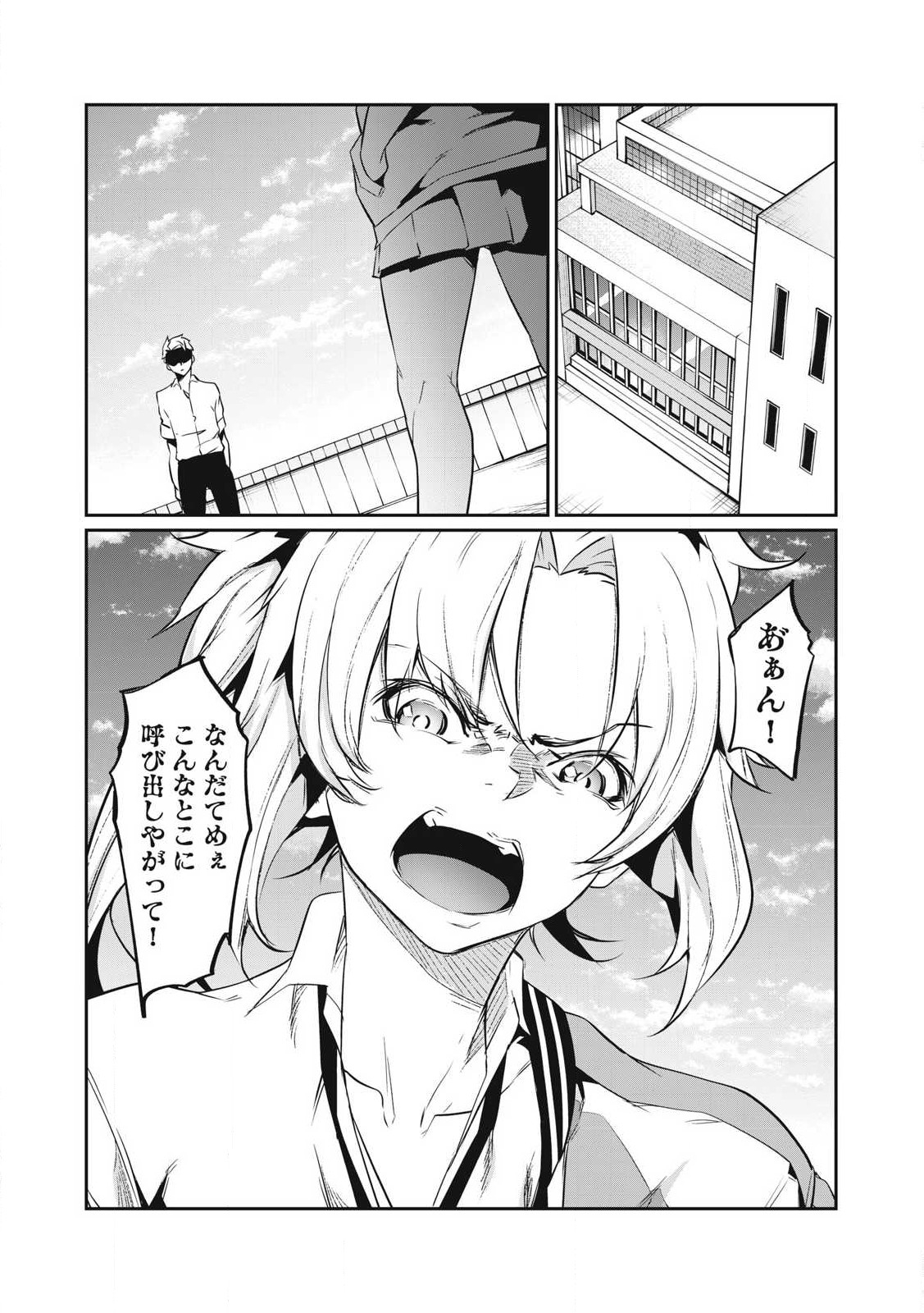 HACKING GHOST KARADA NI SHIKA KACHI NO NAI GAKUEN Chapter 2 - Page 14