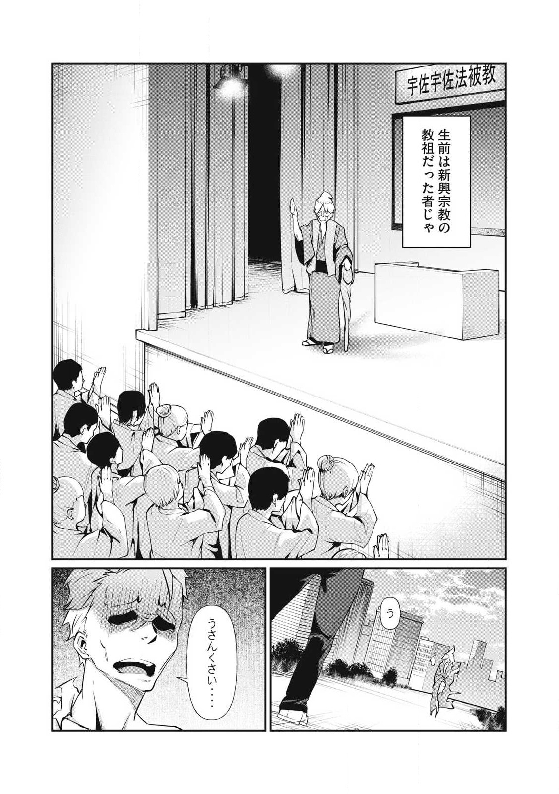 HACKING GHOST KARADA NI SHIKA KACHI NO NAI GAKUEN Chapter 2 - Page 3