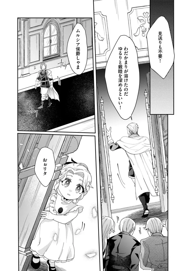 HAIKEI YUUSHA-SAMA. YOUJO NI TENSEI SHITA NO DE, MOU KUNI NI WA MODOREMASEN! - DENSETSU NO MAJO WA NIDOME NO JINSEI DEMO SAIKYOU Chapter 14.1 - Page 13