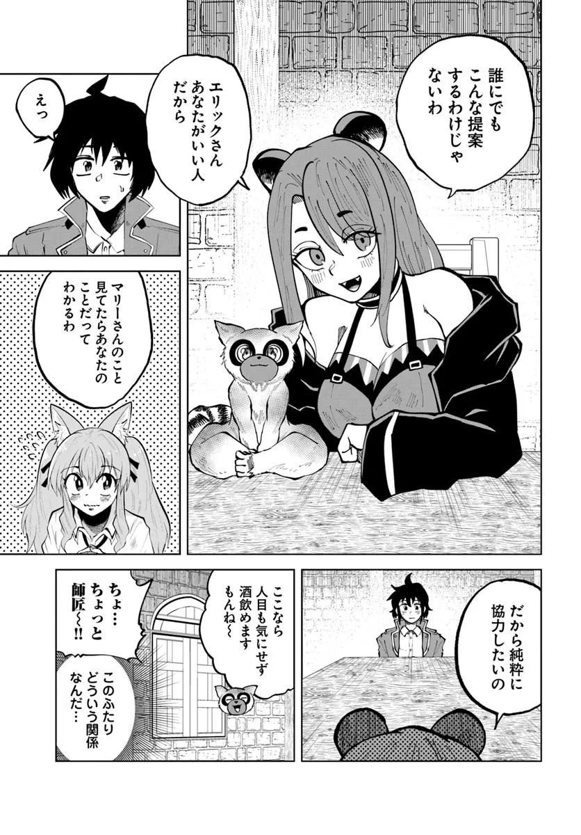 HAIMURA DE HAJIMERU SLOW LIFE: ZENSEI CHISHIKI TO KAIFUKUJUTSU O TSUKATTARA NA YADO’YA GA DEKICHAIMASHITA! Chapter 13 - Page 15