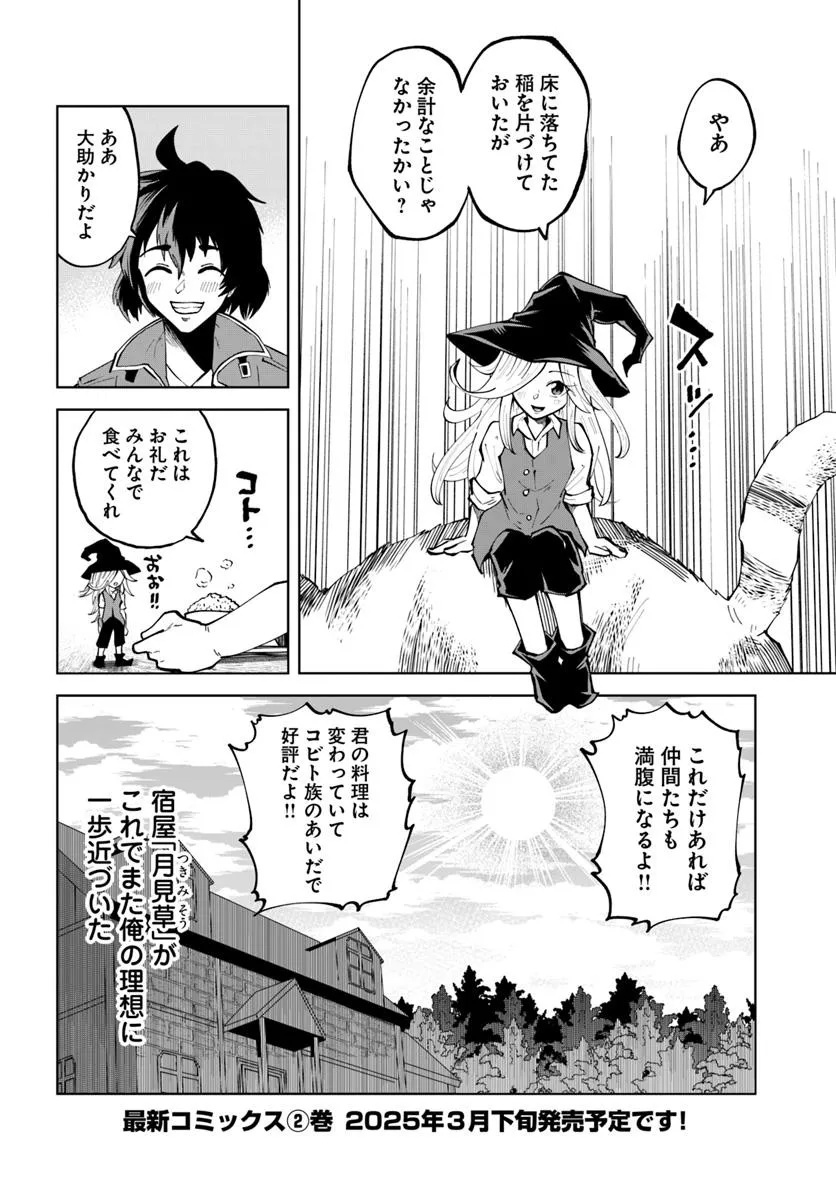 HAIMURA DE HAJIMERU SLOW LIFE: ZENSEI CHISHIKI TO KAIFUKUJUTSU O TSUKATTARA NA YADO’YA GA DEKICHAIMASHITA! Chapter 13 - Page 28