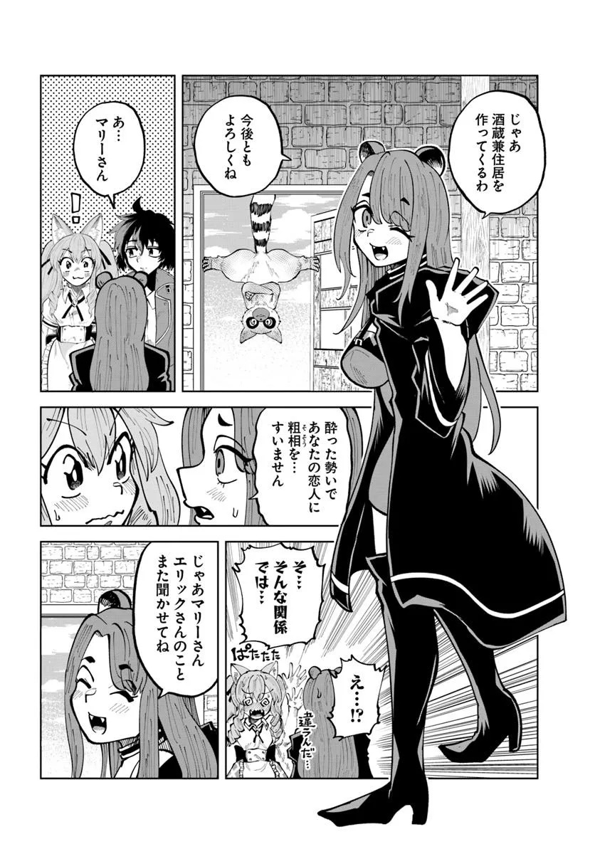 HAIMURA DE HAJIMERU SLOW LIFE: ZENSEI CHISHIKI TO KAIFUKUJUTSU O TSUKATTARA NA YADO’YA GA DEKICHAIMASHITA! Chapter 13 - Page 16