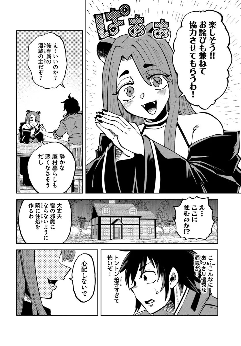 HAIMURA DE HAJIMERU SLOW LIFE: ZENSEI CHISHIKI TO KAIFUKUJUTSU O TSUKATTARA NA YADO’YA GA DEKICHAIMASHITA! Chapter 13 - Page 14