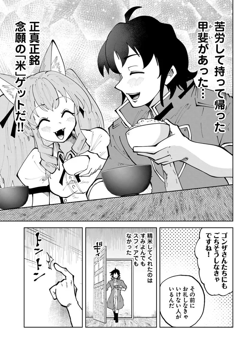 HAIMURA DE HAJIMERU SLOW LIFE: ZENSEI CHISHIKI TO KAIFUKUJUTSU O TSUKATTARA NA YADO’YA GA DEKICHAIMASHITA! Chapter 13 - Page 27