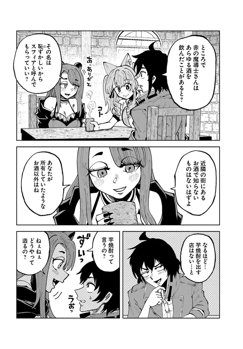 HAIMURA DE HAJIMERU SLOW LIFE: ZENSEI CHISHIKI TO KAIFUKUJUTSU O TSUKATTARA NA YADO’YA GA DEKICHAIMASHITA! Chapter 13 - Page 12