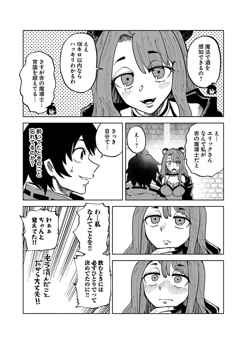 HAIMURA DE HAJIMERU SLOW LIFE: ZENSEI CHISHIKI TO KAIFUKUJUTSU O TSUKATTARA NA YADO’YA GA DEKICHAIMASHITA! Chapter 13 - Page 11