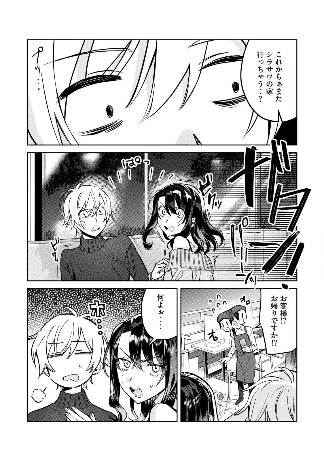 HAJIRAU KIMI GA MITAINDA Chapter 74.2 - Page 10