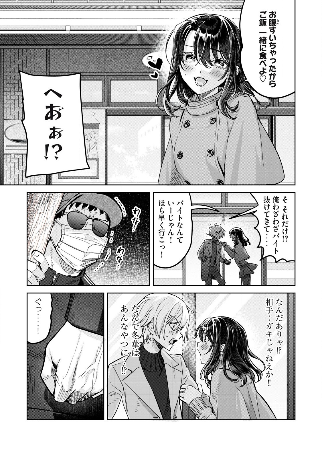 HAJIRAU KIMI GA MITAINDA Chapter 74.2 - Page 2